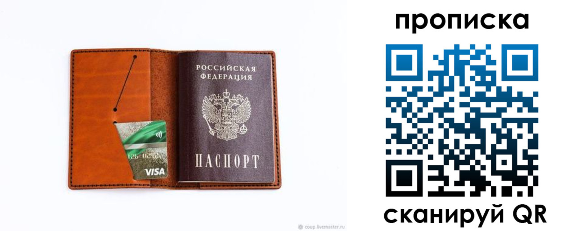 прописка штамп в Голицыно