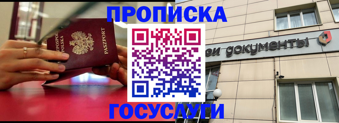 временная регистрация недорого в Голицыно