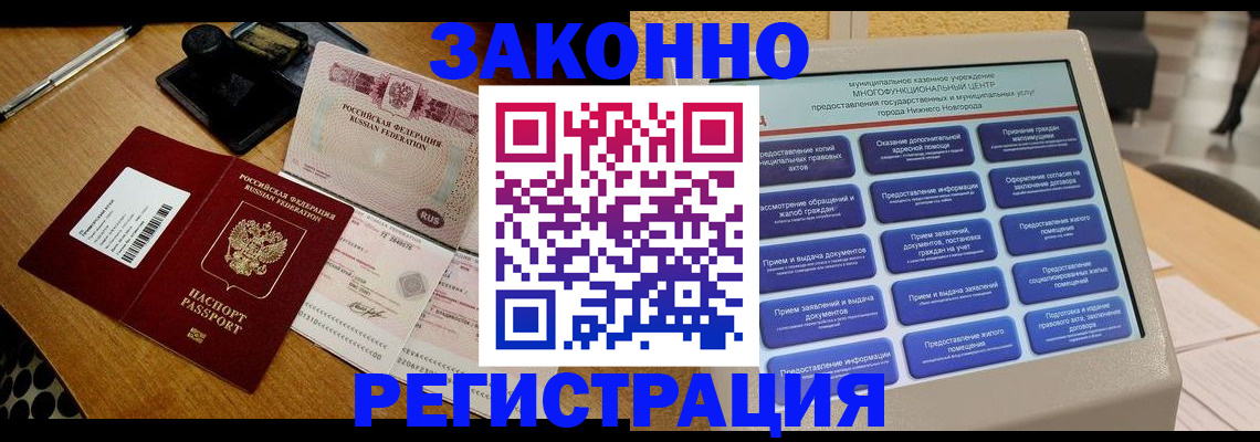 прописка для военкомата в Голицыно